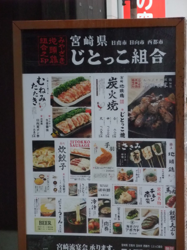 Specialità a base di pollo: il ricco menù proposto da un ristorante a Okayama. Novembre 2015.